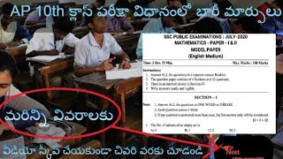 AP 10th class Exam pattern 2021 | Andhra Pradesh SSC exam pattern | AP SSC exams new pattern Telugu