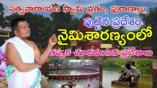 Naimisaranyam full tour video in Telugu | mast visiting places in naimisharanya