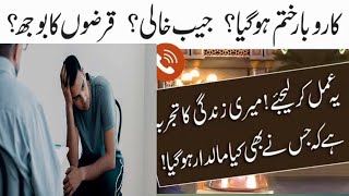 Paison Ki Ashad Zaroorat Kay Liye Amal ||2 Rakat Nafil Hajat or 3 Bar Surah Yasin