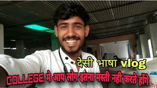 college masti vlog || देसी भाषा vlog || college vlog ||