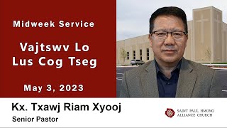 5-3-2023 || Midweek Service "Vajtswv Lo Lus Cog Tseg" || Kx. Txawj Riam Xyooj