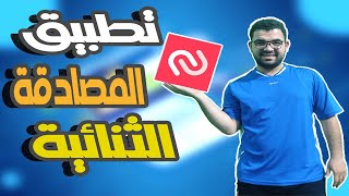 افضل تطبيق لحماية حساباتك بالمصادقة الثنائية | twilio 2 factor authentication