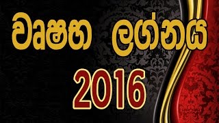 2016 Wasara Sinhala Wushaba Lagna Palapala [ Yearly Horoscope for Taurus]