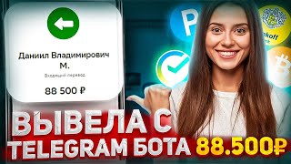 КАК ЗАРАБОТАТЬ В ТЕЛЕГРАММЕ 2024? ЗАРАБОТОК В ТЕЛЕГРАММЕ 2024 | Заработок В Интернете В 2024 Году