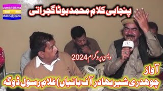 desi program by sher bahadar of banian/kalam muhammad boota gujrati/ghulam rasool doga