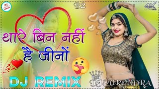 थारे बिन नहीं जिनों Salim Sekhawas ,Shilpa Bidawat Dj Remix 2023 || New Rajasthani Love Song 2023 ||