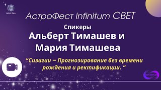 Сизигии – Прогнозирование без времени рождения и ректификации