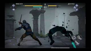 Shadow Fight 3. АКТ 2 бой с тенью. Я НЕПОБЕДИМЫЙ видео для детей.  Смотреть видео.