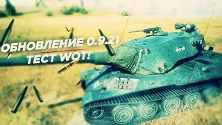 Новые ФРАНЦУЗСКИЕ ТЯЖИ 0.9.21 World of Tanks (часть 3)