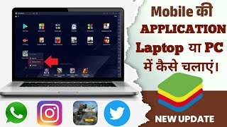 How to install mobile app on PC/LAPTOP | Laptop mai Mobile Application kaise Download kare