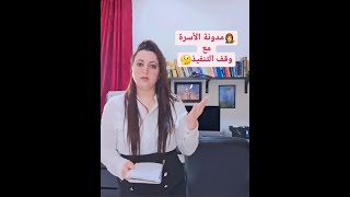 أجي تعرف شنو المقترحات ديال مدونة الأسرة فالحضانة التعدد الزواج...