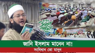 জাতীয় ইফতার মাহফিল থেকে সরকারের উদ্দেশ্যে | National Ifter Mahfil 2024 | Tahreek A Khatme Nabuwat BD