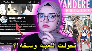 هذه اللعبه تخفي حقيقه مخيفه !! لعبة ياانديري