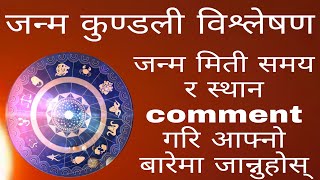 जन्म कुण्डली विश्लेषण Kundali analysis of commenter- part-18 @Rajkumar Acharya