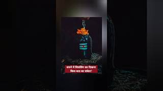 सपने में शिवलिंग देखने से मिलते है ये 3 संकेत || sapne me shivling dekhna || shivling dream,sapana