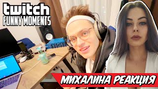 Михалина смотрит Топ Моменты с Twitch | Фрики Записали Трек | Караоке Эвелона | Свидание Злого