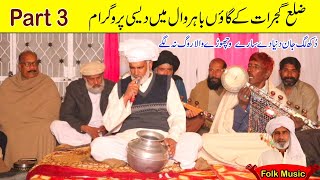 Folk Music Program at Baharwal Gujrat Part 3