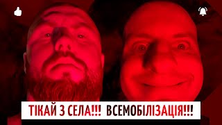 Транстероборона «Мюнхена»! Ховайся від воєнкомату!