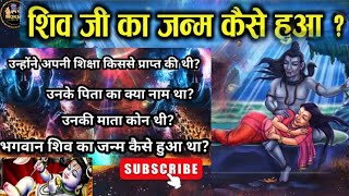 Shiv Ji ka Janam kaise hua tha? शिव जी की हैरान कर देने वाली कहानी। #youtube #support