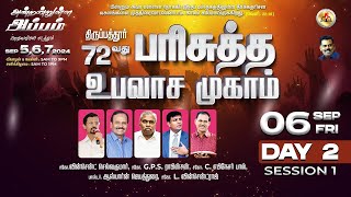 🔴 LIVE || 72வது திருப்பத்தூர் பரிசுத்த உபவாச முகாம் || Bro.L.Vincentraj || Day 2 - Session 1