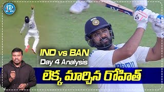 India Vs Bangladesh Second Test Day 4 Analysis In Telugu | Journalist Pasha | iDream Sports