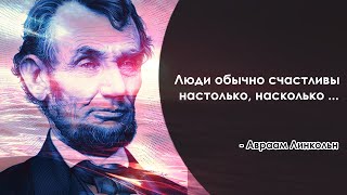 ЧТО ВЕЛИКИЕ знали о СЧАСТЬЕ