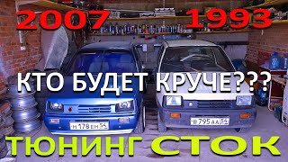 НОВЫЙ ПРОЕКТ СТОК-ОКА 1993гв ПРОТИВ ТЮНИНГА 2007гв + ТРИКОЛОР ИЗ ОКУШЕК