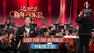 Love for the Republic | China Philharmonic Orchestra