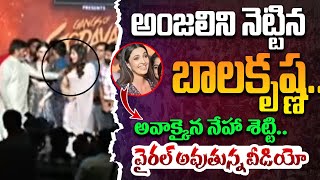 Balakrishna Suddenly Push Actress Anjali On Stage | Gangs Of Godavari | NBK 109 | Tollywood Updates