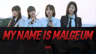 QWER _ My Name is Malguem(내 이름 맑음) Lyrics Video | KPOPWorld Music