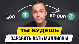 Хотите ЗАРАБОТАТЬ с крипты? Начните с ЭТОГО! / Пошаговая инструкция входа в трейдинг