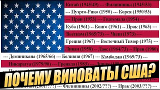 ПОЧЕМУ США ВИНОВНЫ В НАШИХ ПРОБЛЕМАХ?