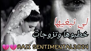 Raii Sentimontal   2024 أجمل أغنية عن فراق الحبيب