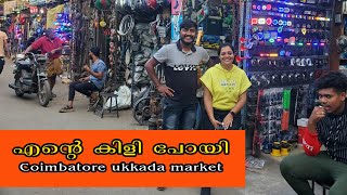 Ukkadam മാർക്കറ്റ് കണ്ടു കിളി പോയി |Coimbatore Scrap Market |Ukkadam Scrap Market|Ukkadam Old Market