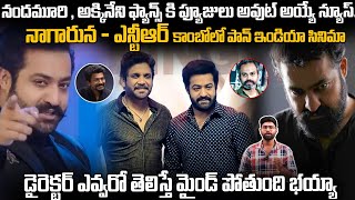 JR NTR And Nagarjuna Crazy Combination With Pan India Director | Rajamouli | Sandeep Reddy Vanga