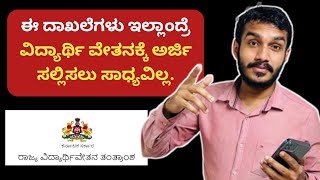 pre matric scholarship 2023-24 in kannada | ssp scholarship karnataka 2023-24