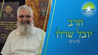 הרב יובל שרלו | מסכת בבא קמא | סיכום שבוע חזרה - בשורות דיני נזיקין לעולם