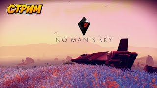 ИЗУЧАЕМ ВСЕЛЕННУЮ 2 /NO MANS SKY