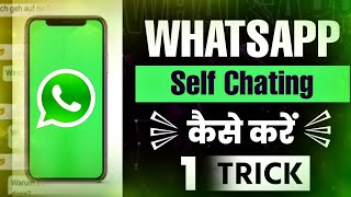 WhatsApp Me Apane Number Se Khud Chatting Kaise Kare || WhatsApp Me Apane Aap Se Chating Kaise Kare