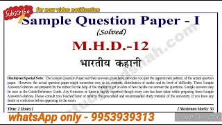 MHD 12 sample paper | MHD 12 Guess paper | MHD 12 important question with answer | MHD 12 Exam notes