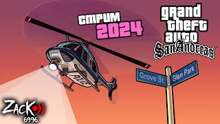 Прохождение GTA San Andreas в 2024 году !