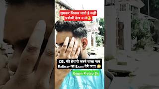 CGL की तैयारी करने वाला जब Railway का Exam देने जाए 😂Gagan Pratap Sir #ssc #cgl #railway #exam #meme