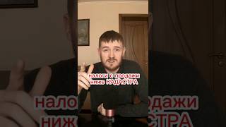 Эти сделки под контролем ФНС! #ндфл #налоговыйюрист #налоги2023 #shorts