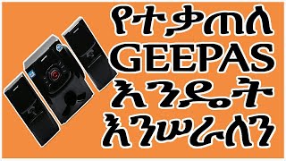 How to fix dead Rising Geepas at home- የተቃጠለ ወይም የተበላሸ Geepas በቤታችን በቀላሉ ለመስራት