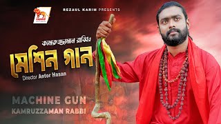 Machine Gun | মেশিন গান | Deher Bhitor Ache Pran | Kamruzzaman Rabbi | Lionic Multimedia