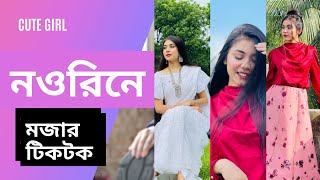 Bangladeshi most Cute Girl/Noureen Afrooz piya tiktok in 2021#Shorts