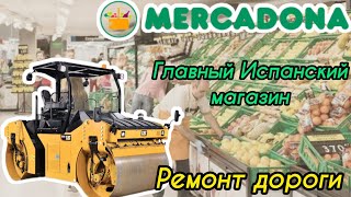 Mercadona / Главный магазин Испании / Как чинят дороги в Испании