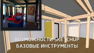 3д модель проекта дома. Возможности  База sketchUP