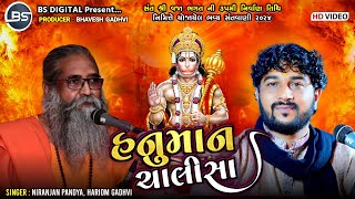 Hanuman chalisa | Ram Dhun | Jugalbandi | Niranjan Pandya | Hariom Gadhavi