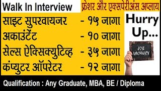 Job vacancy 2023| job vacancy today| job vacancy Amravati, Pune, Nagpur, Akola, Yavatmal, wardha